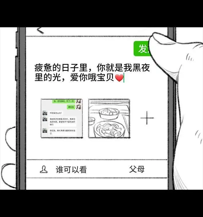 胡渣少女 第59回 日租男友 第33页