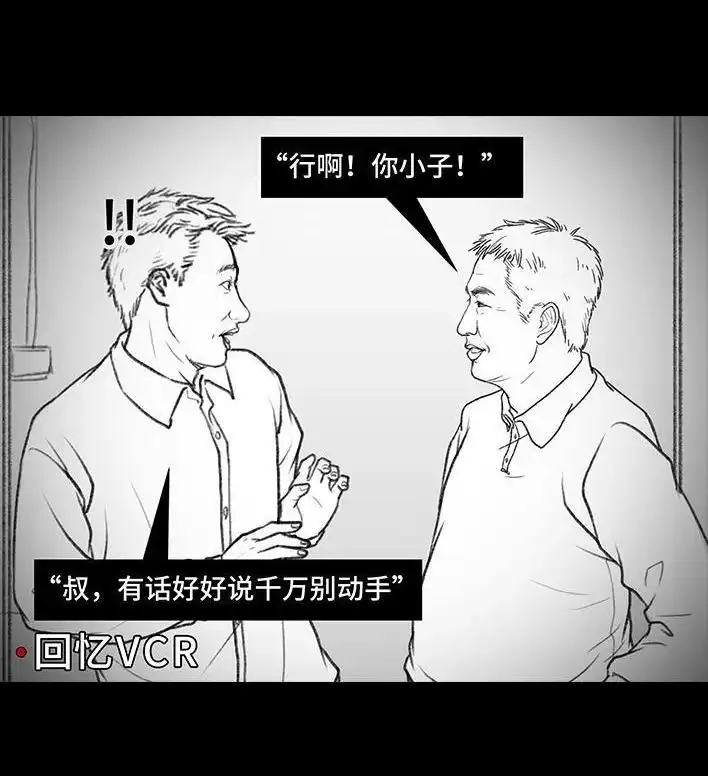 胡渣少女 第59回 日租男友 第108页