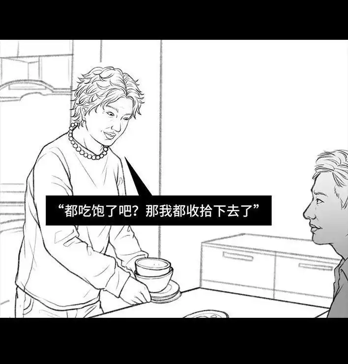 胡渣少女 第59回 日租男友 第62页