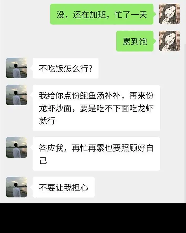 胡渣少女 第59回 日租男友 第25页