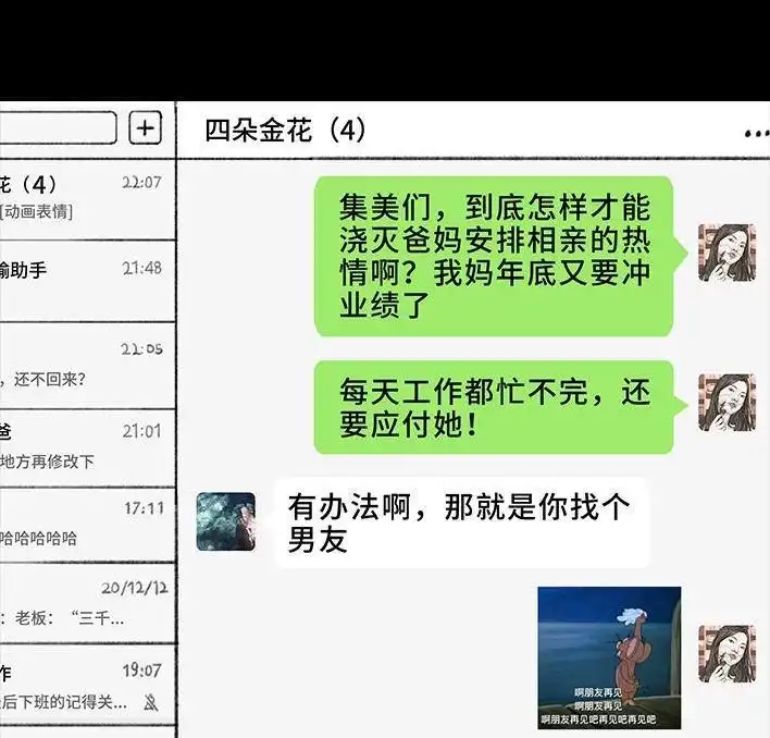 胡渣少女 第59回 日租男友 第13页