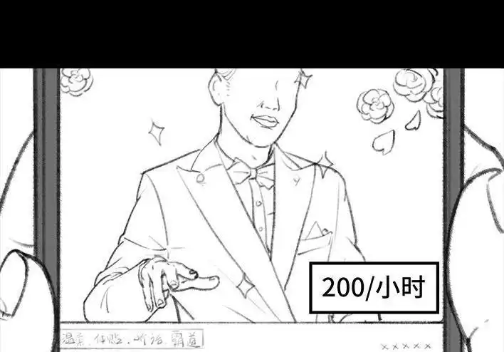 胡渣少女 第59回 日租男友 第17页