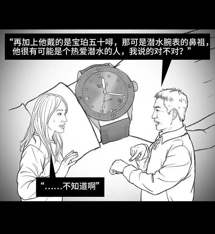 胡渣少女 第59回 日租男友 第102页