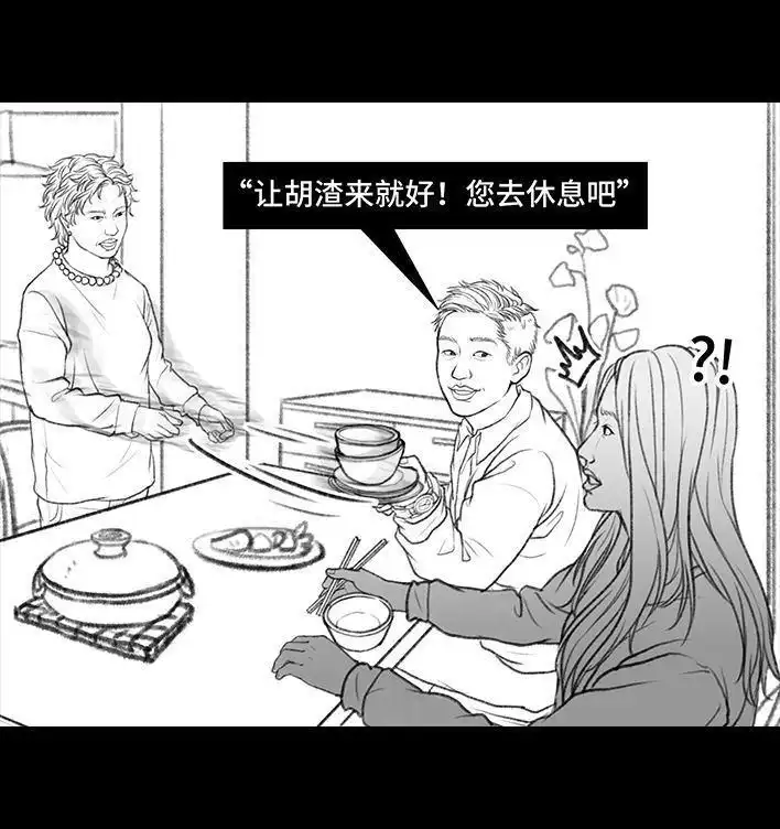 胡渣少女 第59回 日租男友 第64页