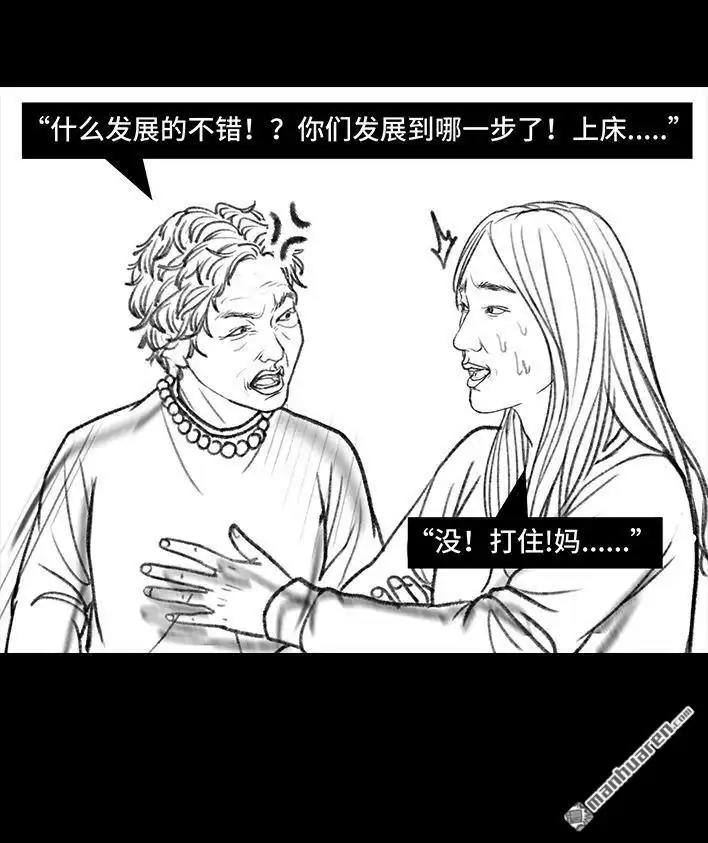 胡渣少女 第59回 日租男友 第83页