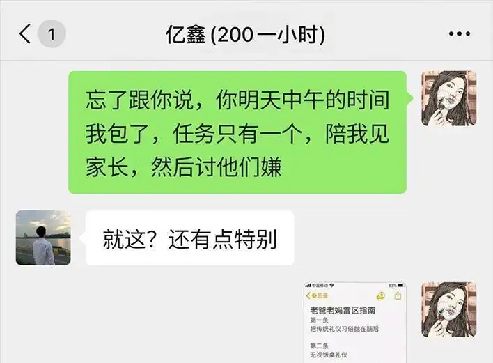 胡渣少女 第59回 日租男友 第39页
