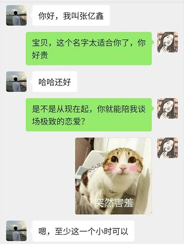 胡渣少女 第59回 日租男友 第22页