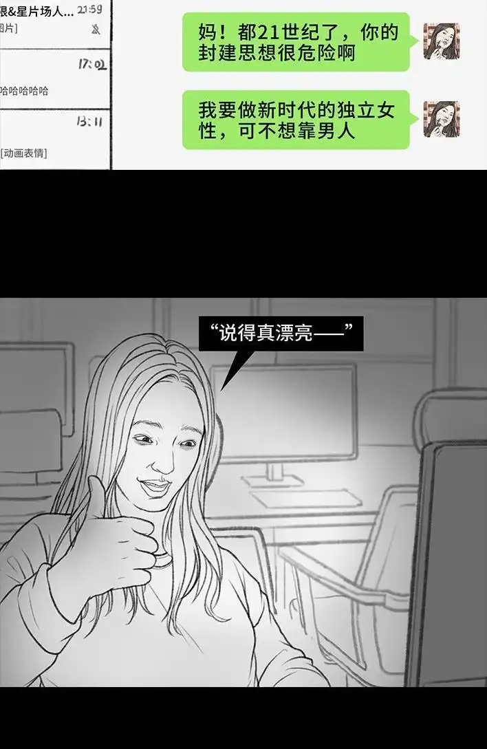 胡渣少女 第59回 日租男友 第9页