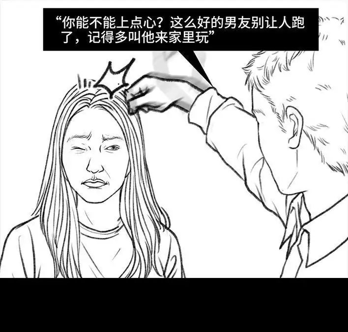 胡渣少女 第59回 日租男友 第104页