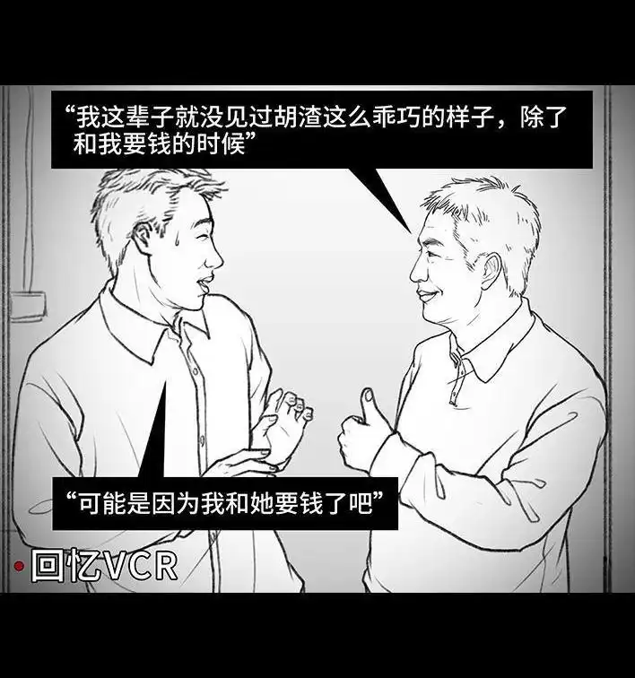 胡渣少女 第59回 日租男友 第109页