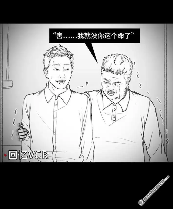 胡渣少女 第59回 日租男友 第112页
