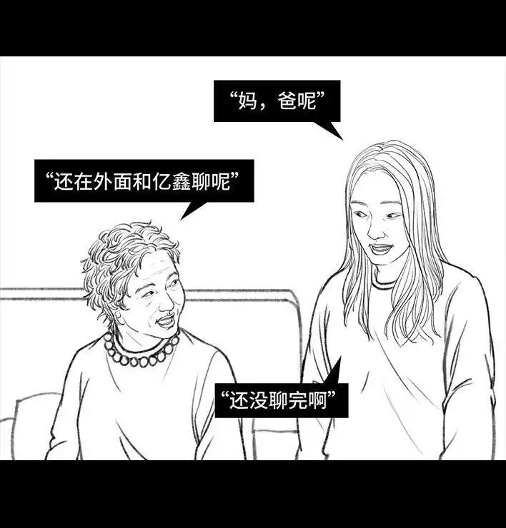 胡渣少女 第59回 日租男友 第79页