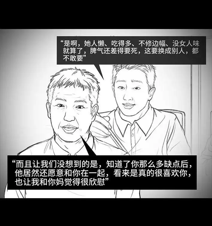 胡渣少女 第59回 日租男友 第92页