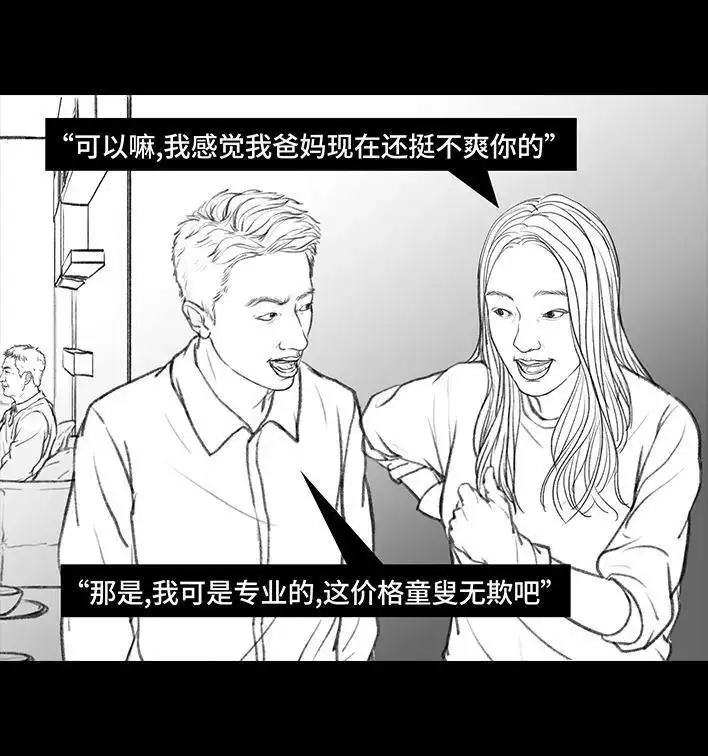 胡渣少女 第59回 日租男友 第72页
