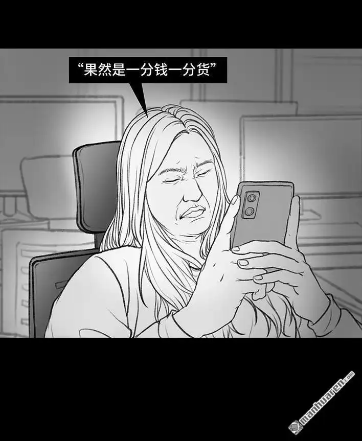 胡渣少女 第59回 日租男友 第20页