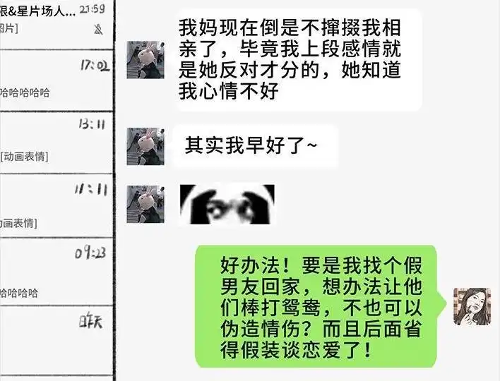 胡渣少女 第59回 日租男友 第14页