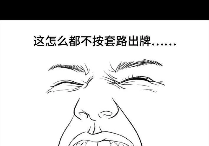 胡渣少女 第59回 日租男友 第54页