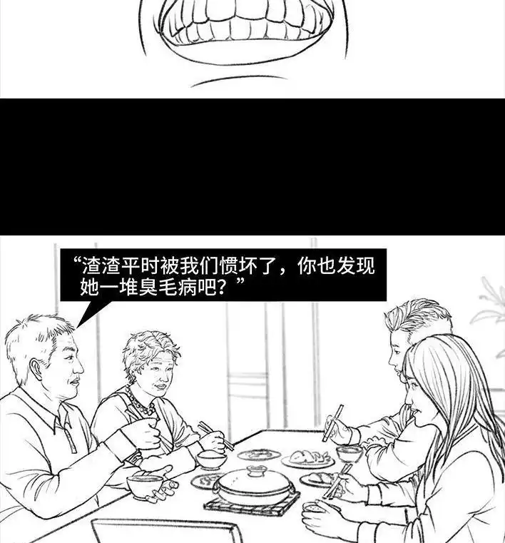 胡渣少女 第59回 日租男友 第55页