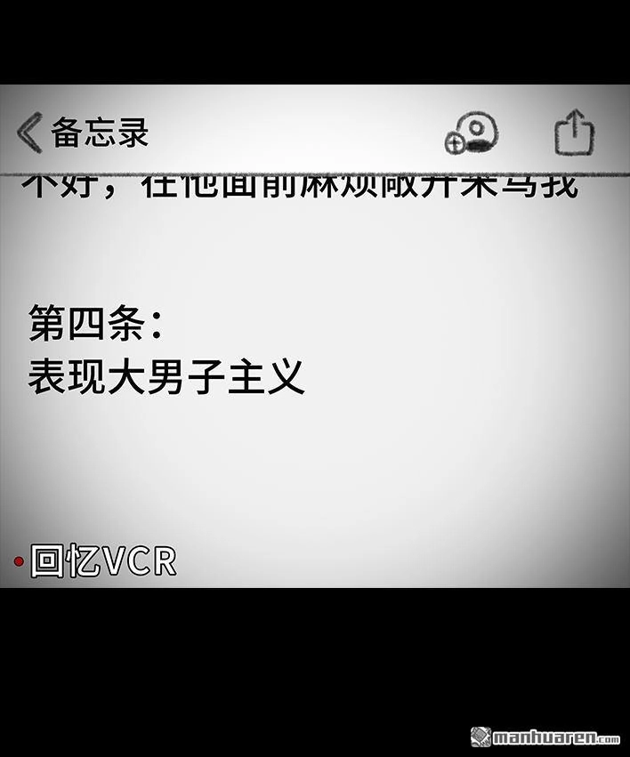 胡渣少女 第59回 日租男友 第65页
