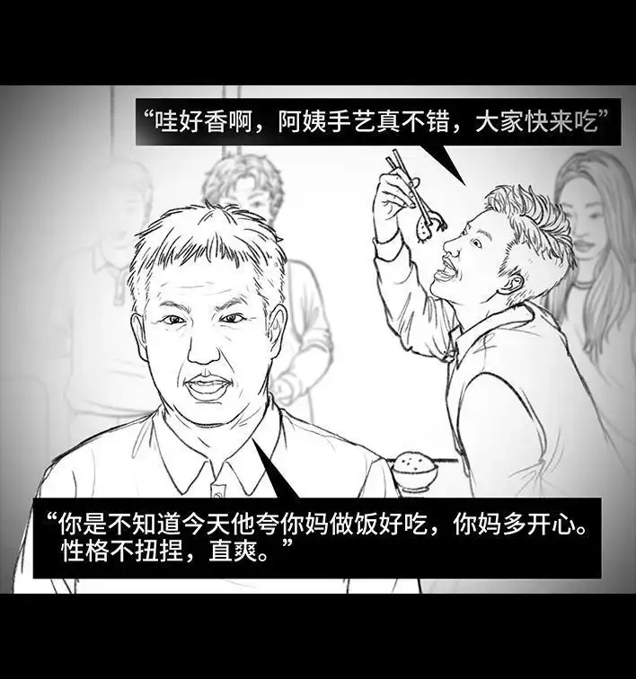 胡渣少女 第59回 日租男友 第91页
