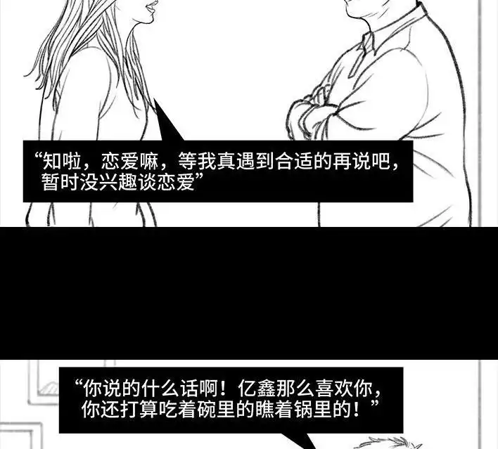 胡渣少女 第59回 日租男友 第88页