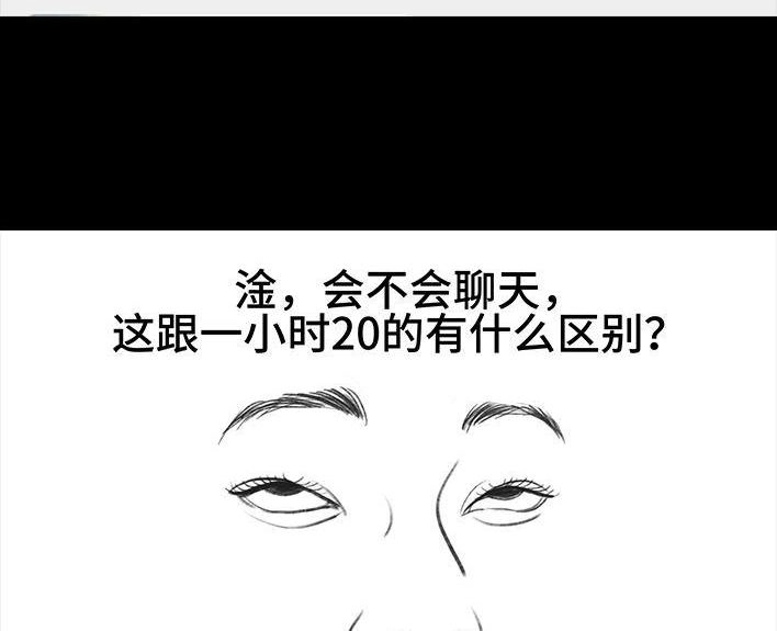 胡渣少女 第59回 日租男友 第23页