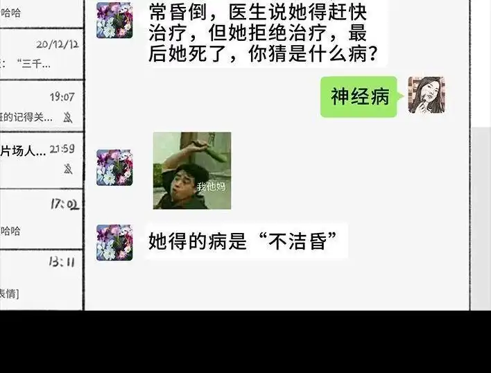 胡渣少女 第59回 日租男友 第6页