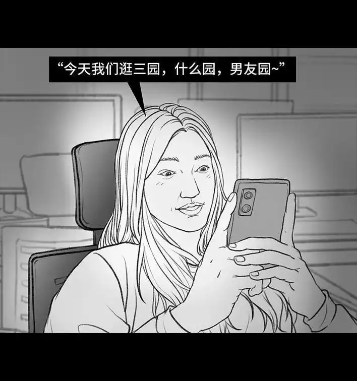 胡渣少女 第59回 日租男友 第16页