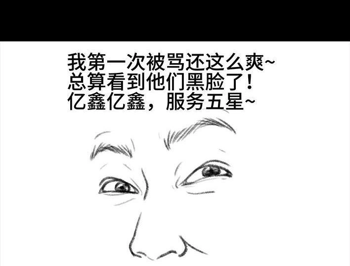 胡渣少女 第59回 日租男友 第59页