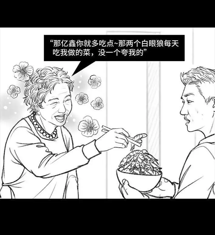 胡渣少女 第59回 日租男友 第53页