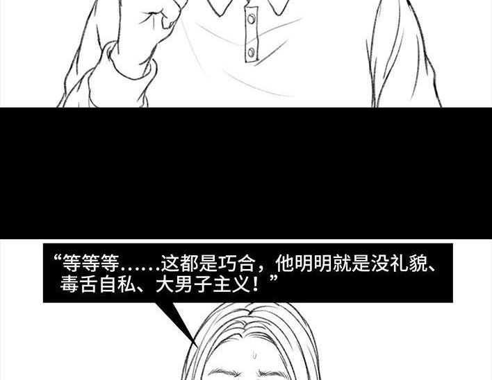胡渣少女 第59回 日租男友 第97页