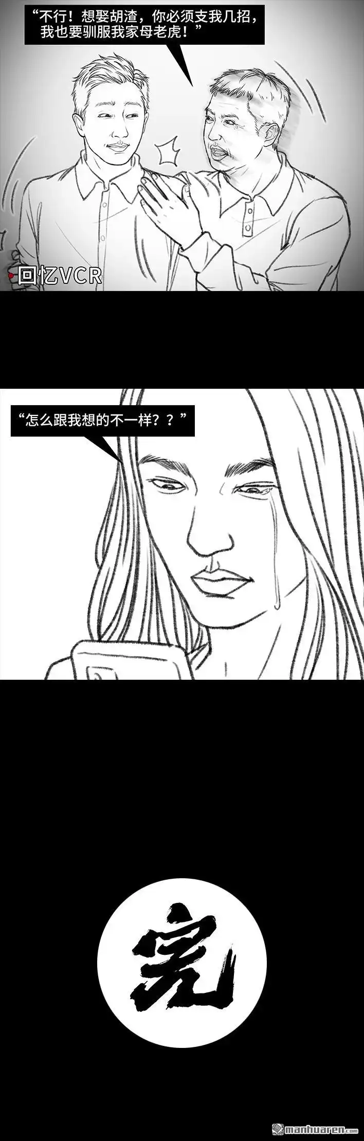 胡渣少女 第59回 日租男友 第113页