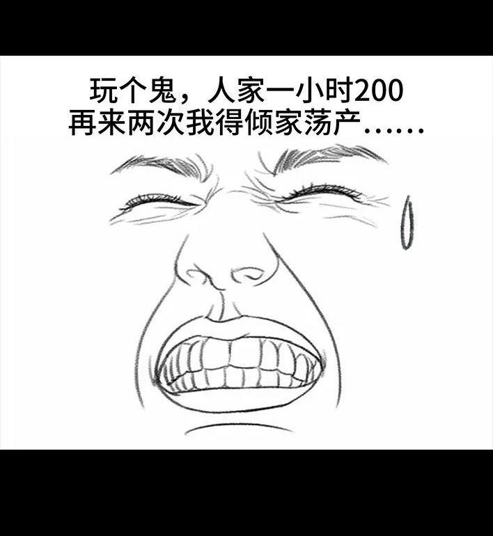 胡渣少女 第59回 日租男友 第105页