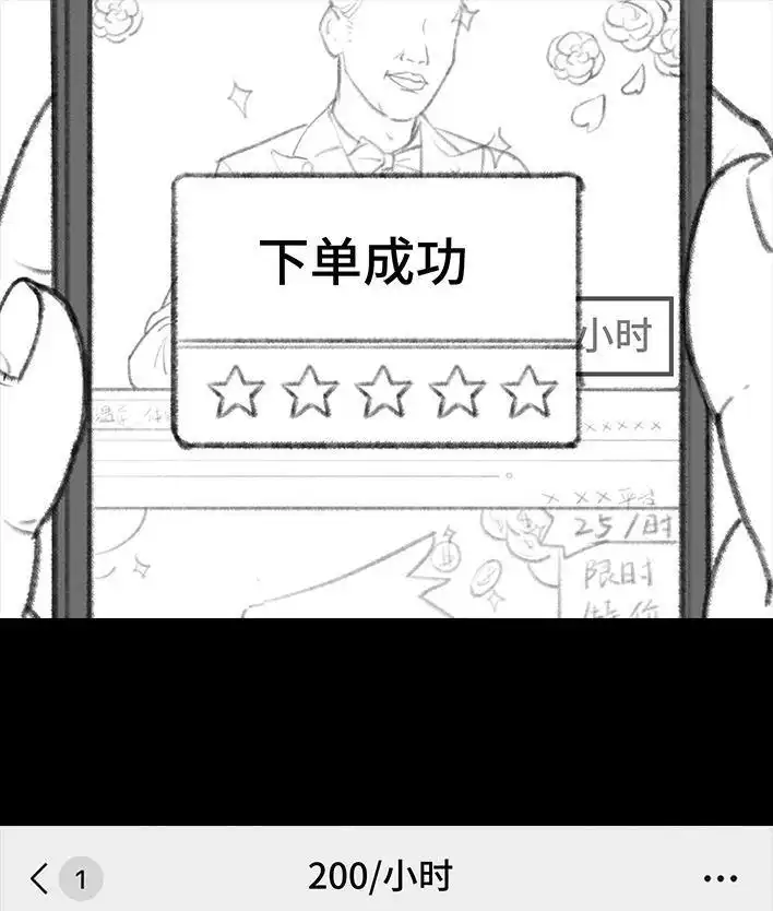 胡渣少女 第59回 日租男友 第21页