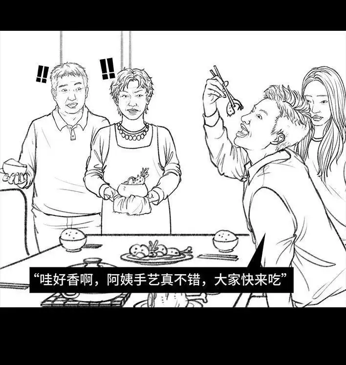 胡渣少女 第59回 日租男友 第50页