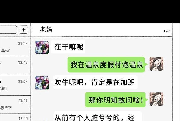 胡渣少女 第59回 日租男友 第5页