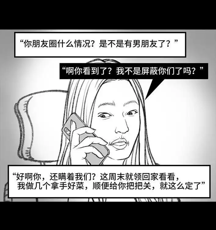 胡渣少女 第59回 日租男友 第37页