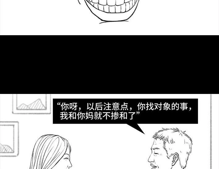 胡渣少女 第59回 日租男友 第87页