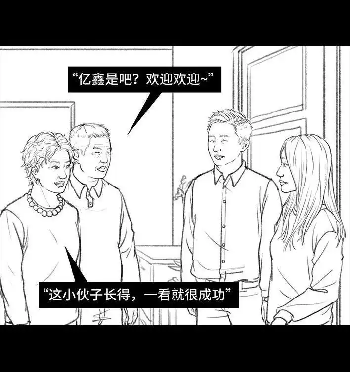 胡渣少女 第59回 日租男友 第43页