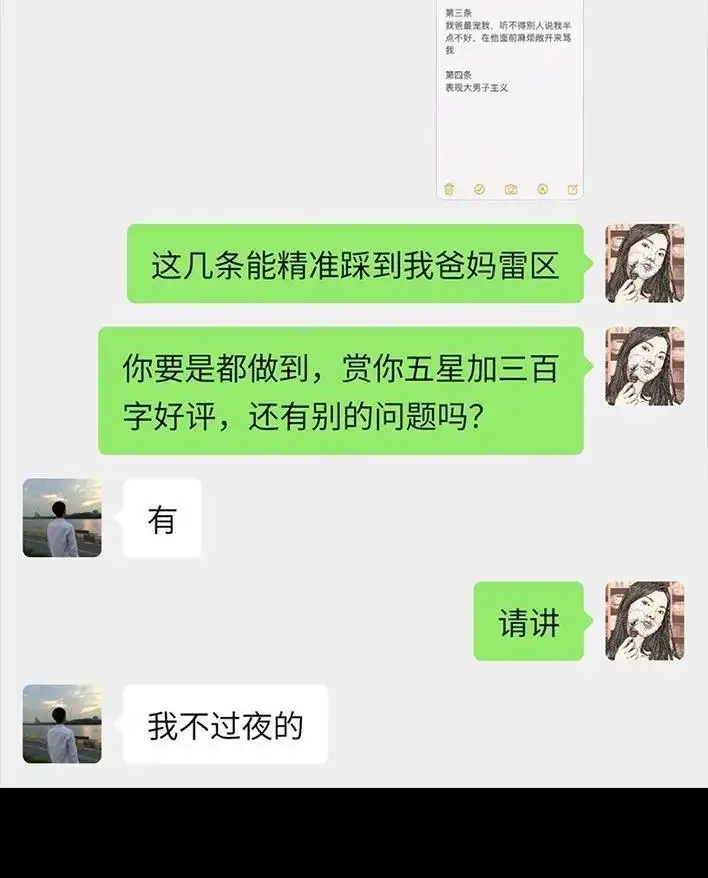 胡渣少女 第59回 日租男友 第40页