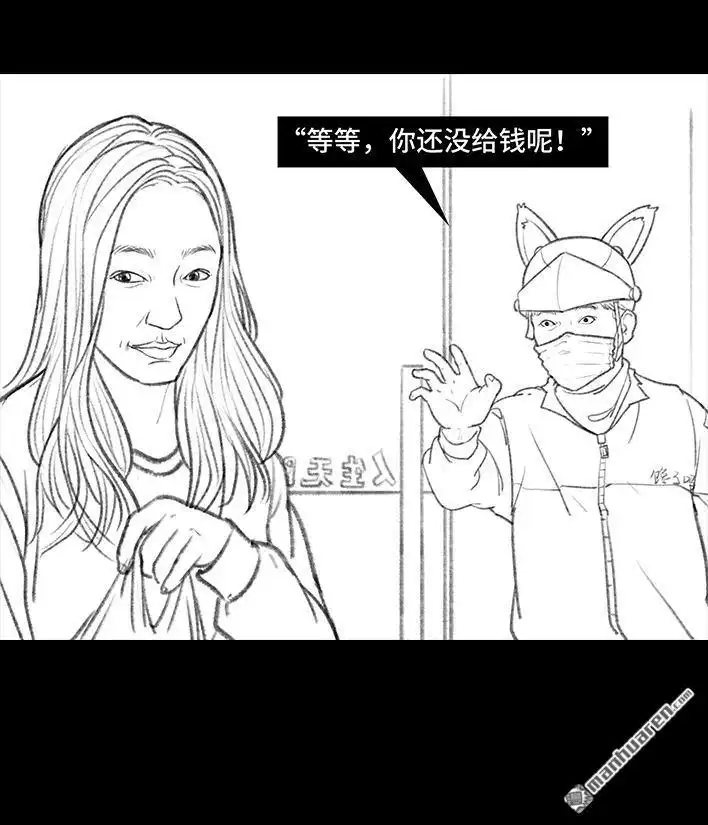 胡渣少女 第59回 日租男友 第28页