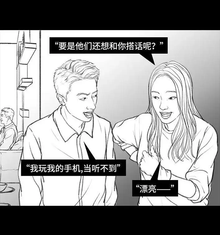 胡渣少女 第59回 日租男友 第73页
