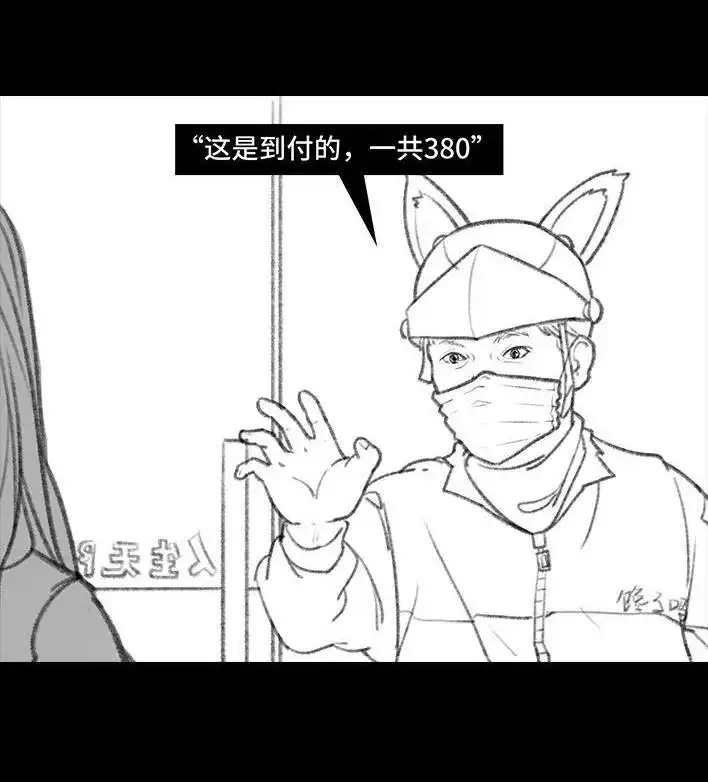 胡渣少女 第59回 日租男友 第30页