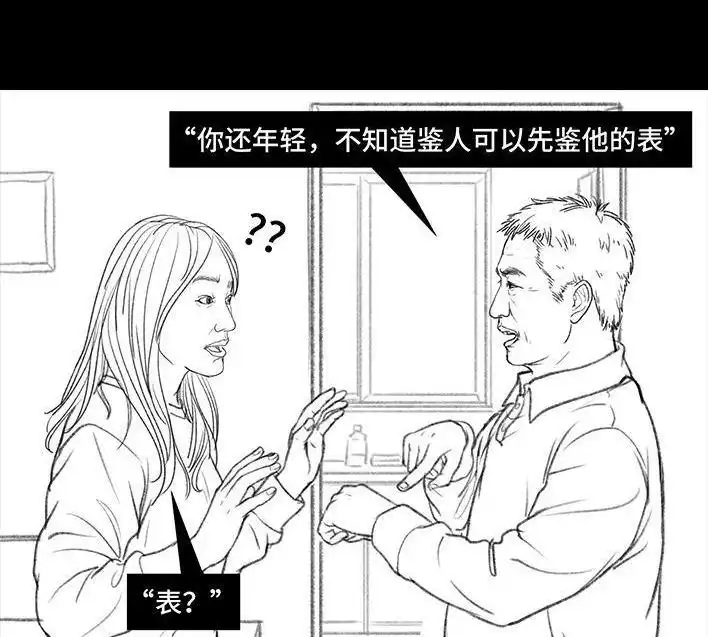 胡渣少女 第59回 日租男友 第100页