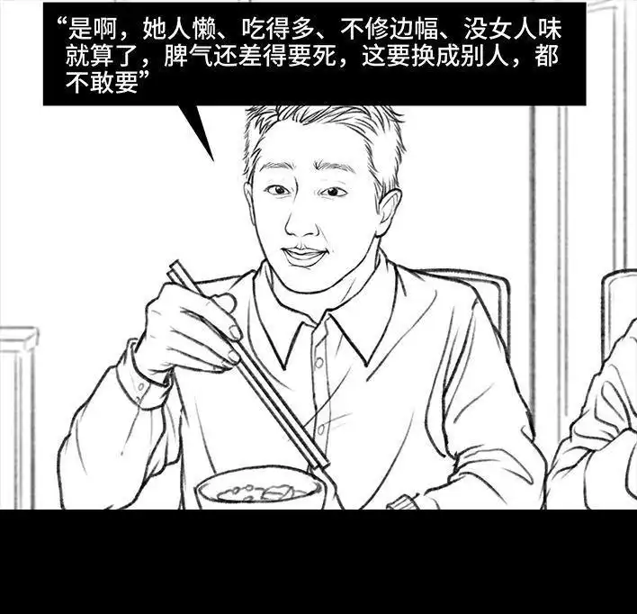 胡渣少女 第59回 日租男友 第57页
