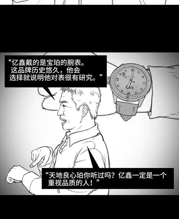 胡渣少女 第59回 日租男友 第101页