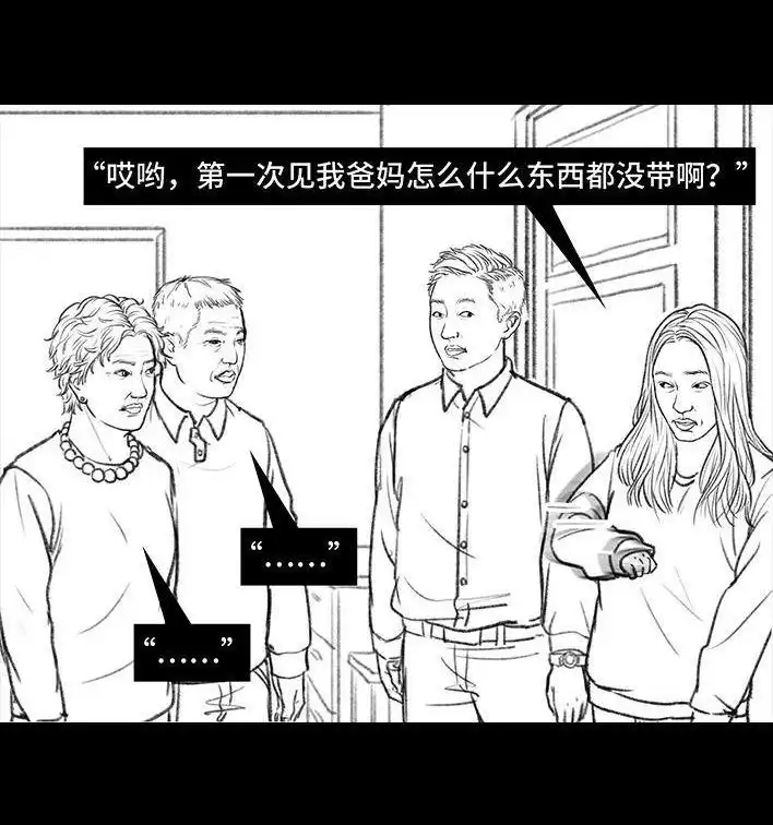 胡渣少女 第59回 日租男友 第44页
