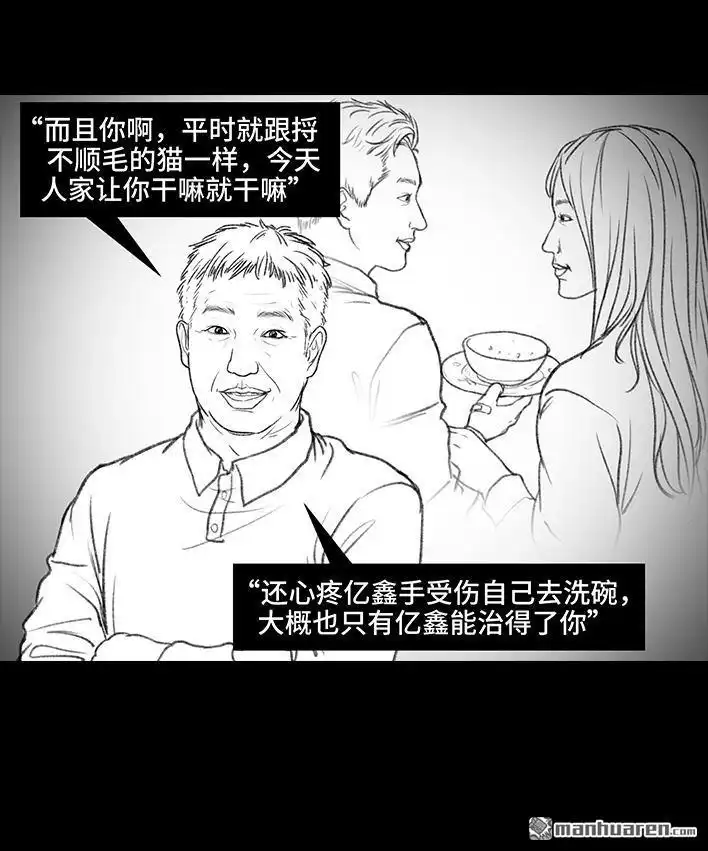 胡渣少女 第59回 日租男友 第93页