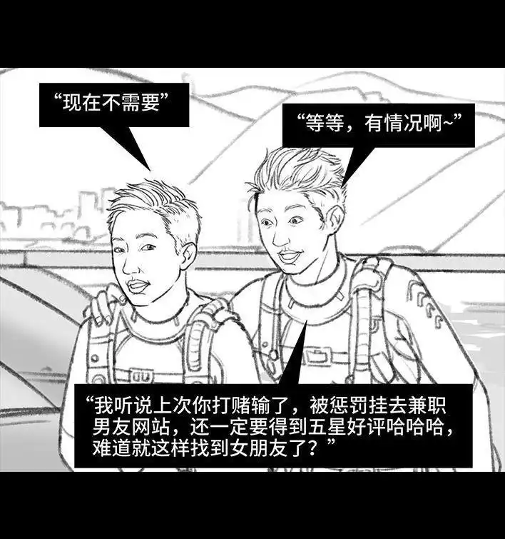 胡渣少女 第59回 日租男友 第116页