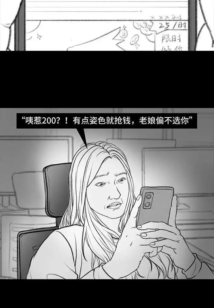 胡渣少女 第59回 日租男友 第18页